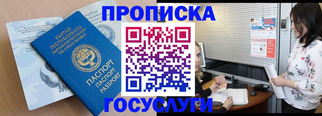 прописка законно в Пензенской области