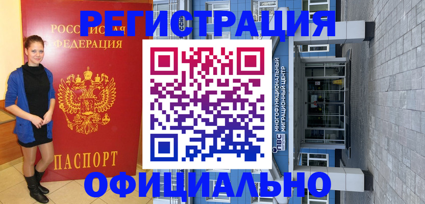 регистрация в Пензенской области