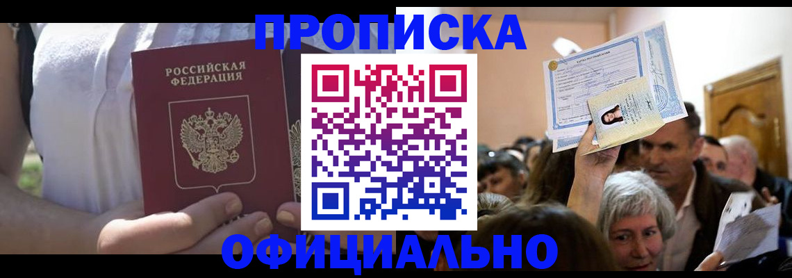 прописка гарантия в Пензенской области