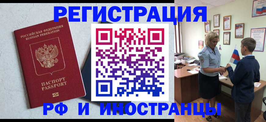 купить прописку в Пензенской области